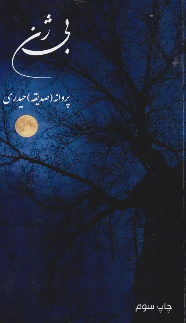 بی ژن