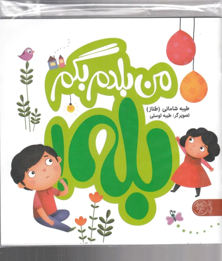 من بلدم بگم بله