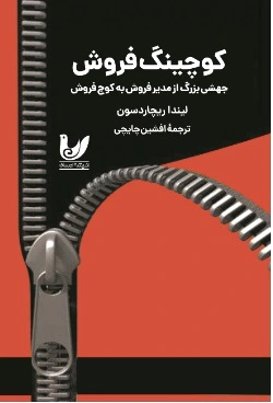 کوچینگ فروش