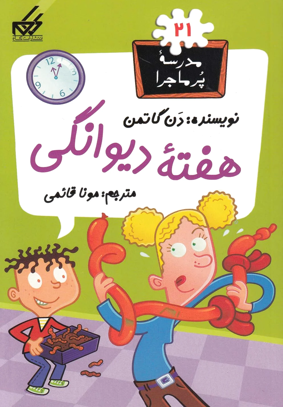 هفته دیوانگی