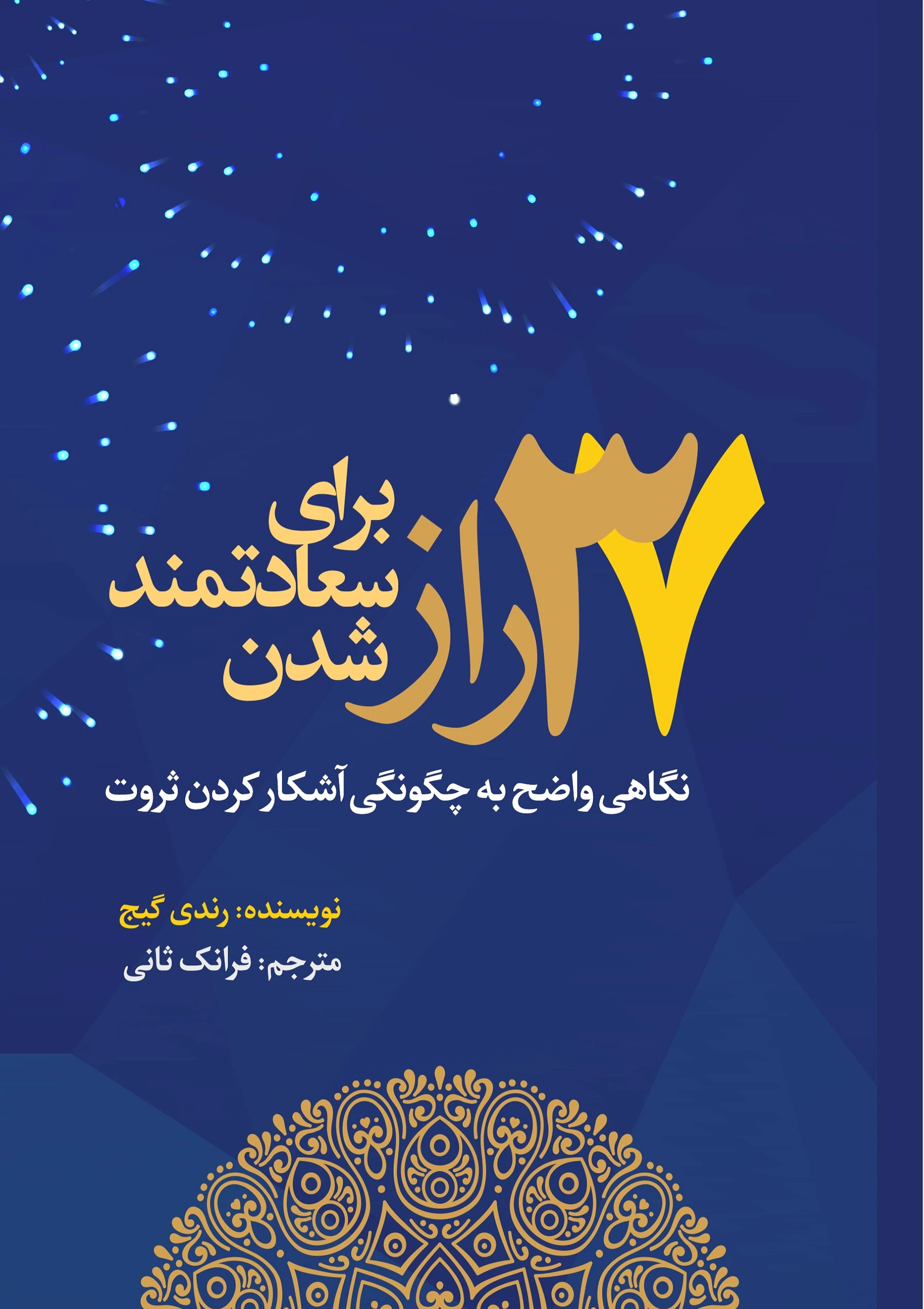 ?? راز برای سعادتمند شدن