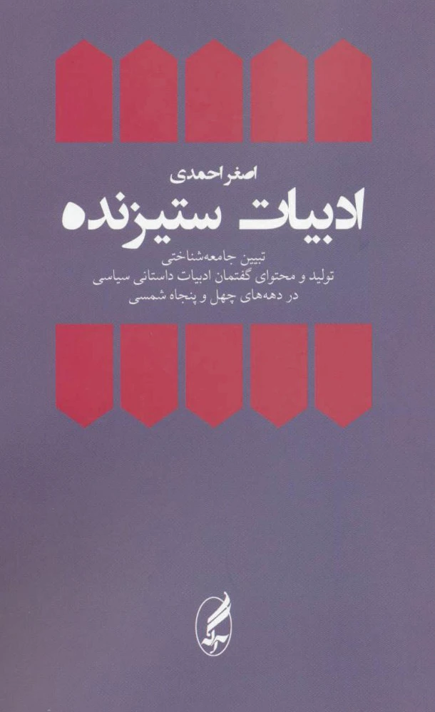 ادبیات ستیزنده