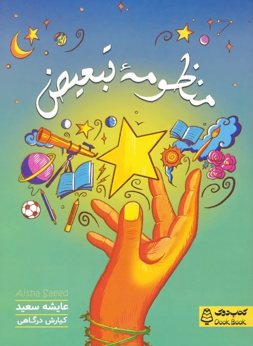 منظومه تبعیض