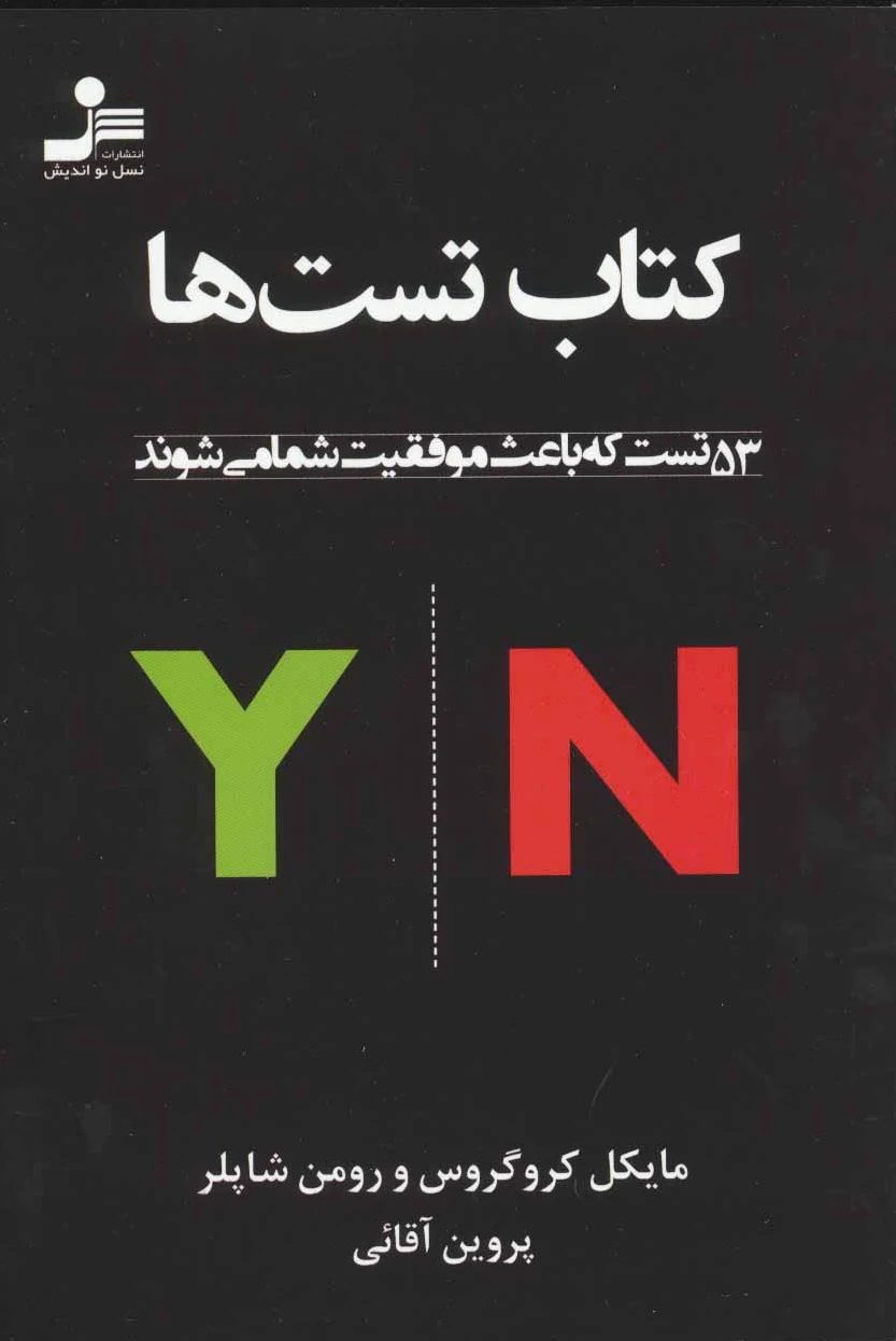 تست ها