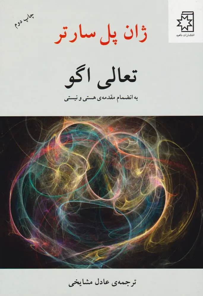 تعالی اگو