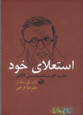 استعلای خود