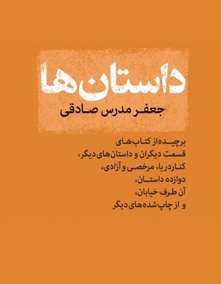 داستان ها