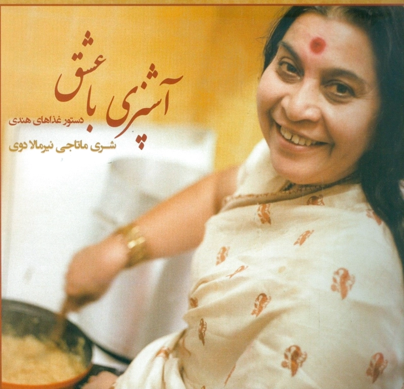 آشپزی با عشق
