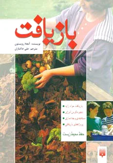 بازیافت
