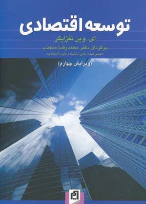 توسعه اقتصادی