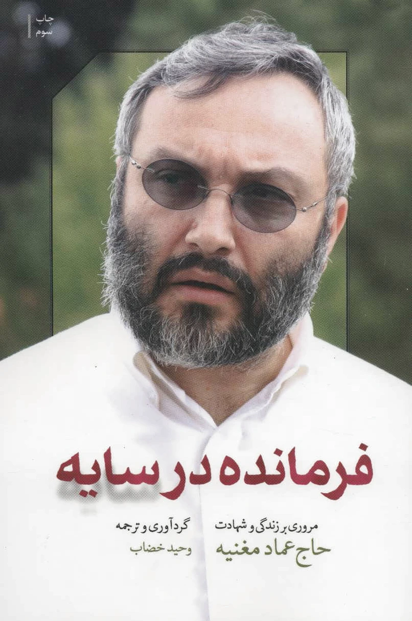 فرمانده در سایه