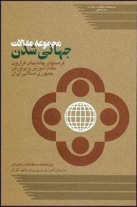 جهانی شدن
