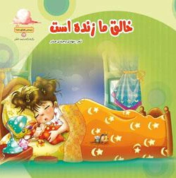 خالق ما زنده است
