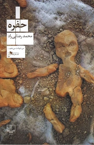 حفره