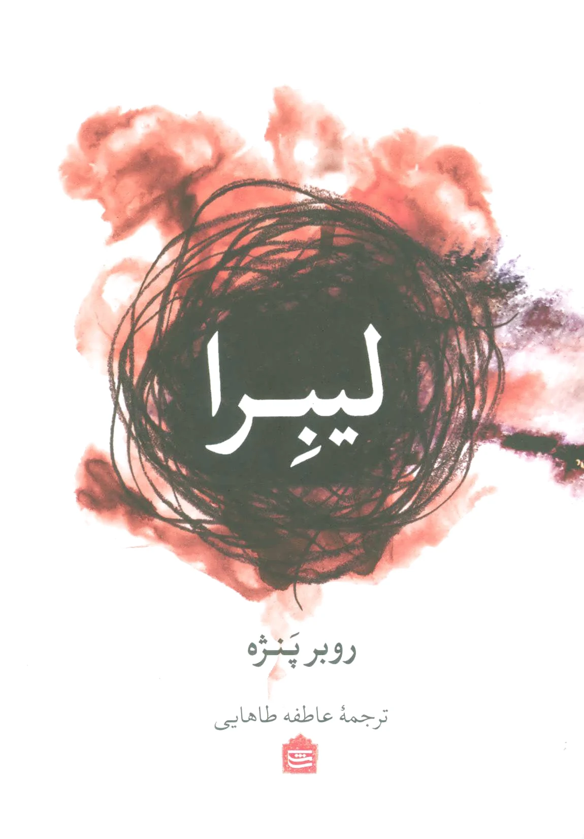 لیبرا