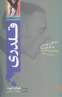 قلدری
