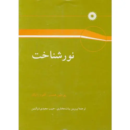 نورشناخت