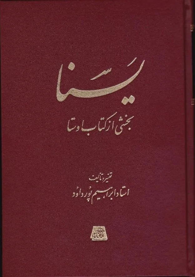 یسنا