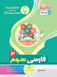 فارسی سوم