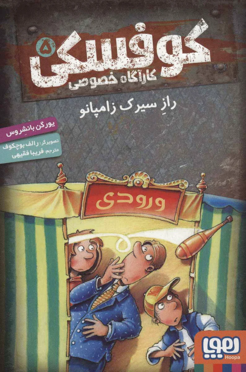 کوفسکی کارآگاه خصوصی 5