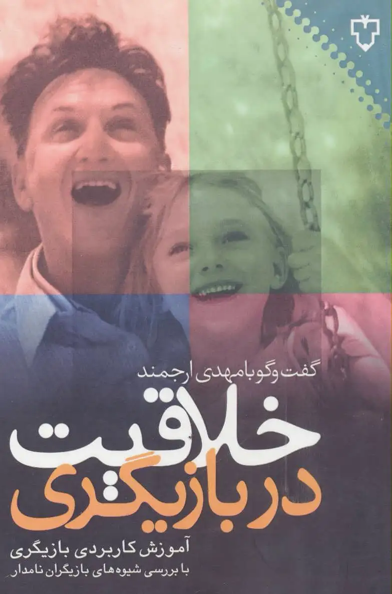 خلاقیت در بازیگری