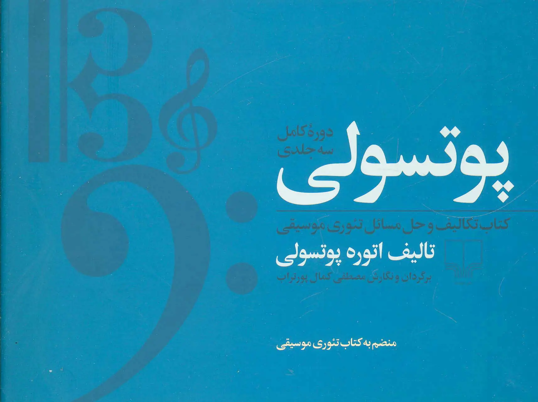 مجموعه پوتسولی