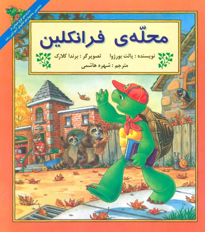 محله ی فرانکلین