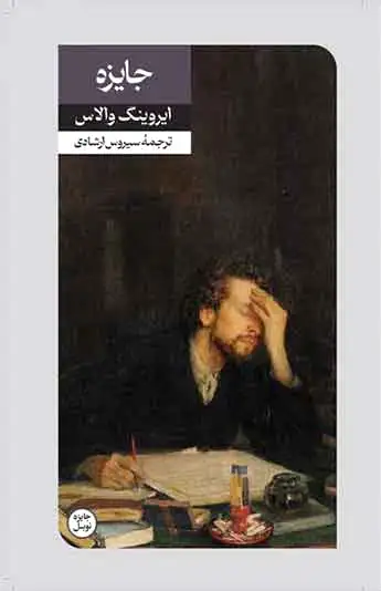 جایزه