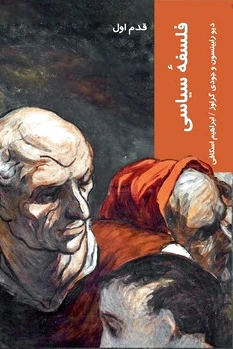 فلسفه سیاسی