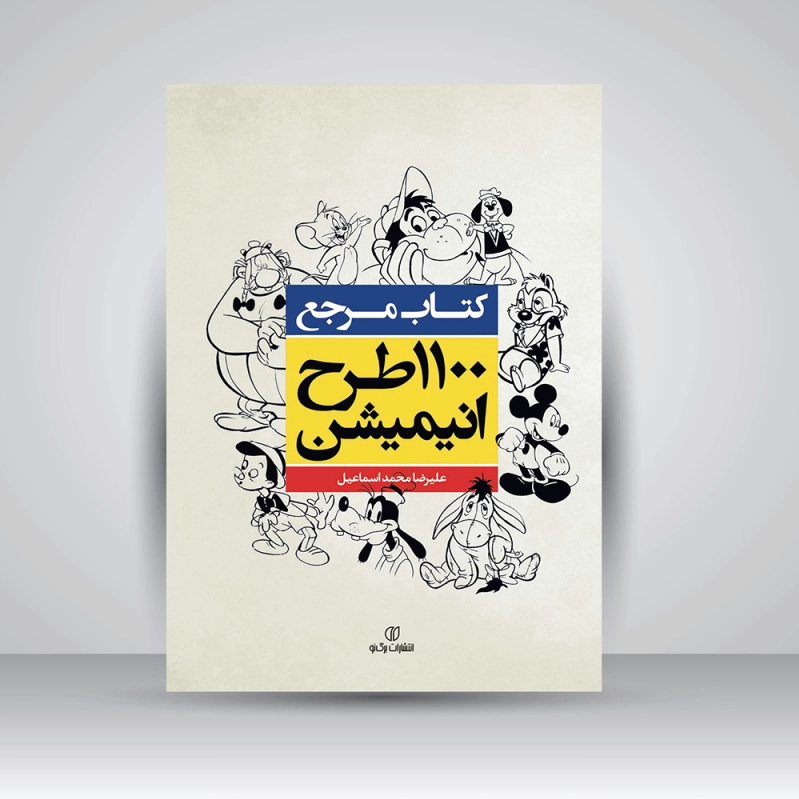 1100 طرح انیمیشن