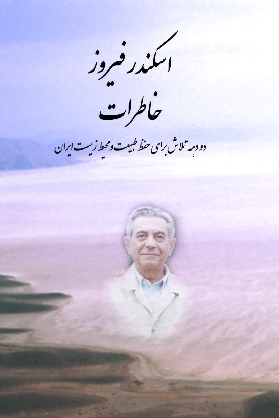 خاطرات