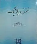 حقوق دیپلماتیک