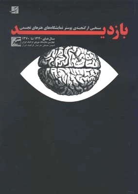 بازدید