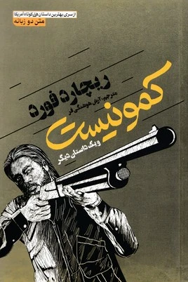 کمونیست