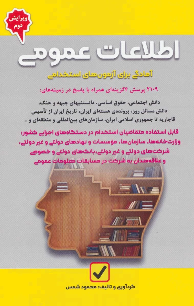 اطلاعات عمومی