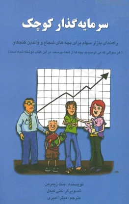 سرمایه گذار کوچک