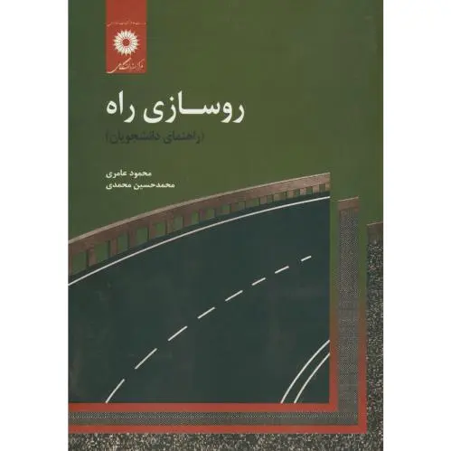 روسازی راه