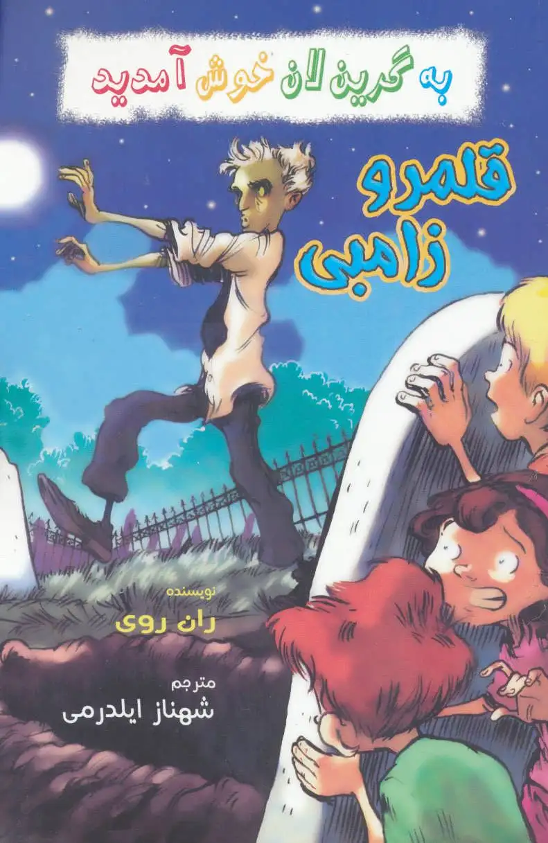 قلمرو زامبی
