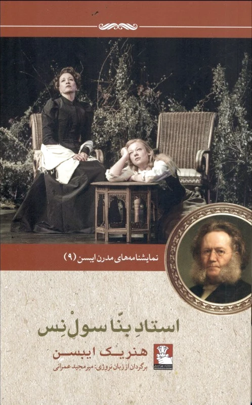 استاد بنا سولنس