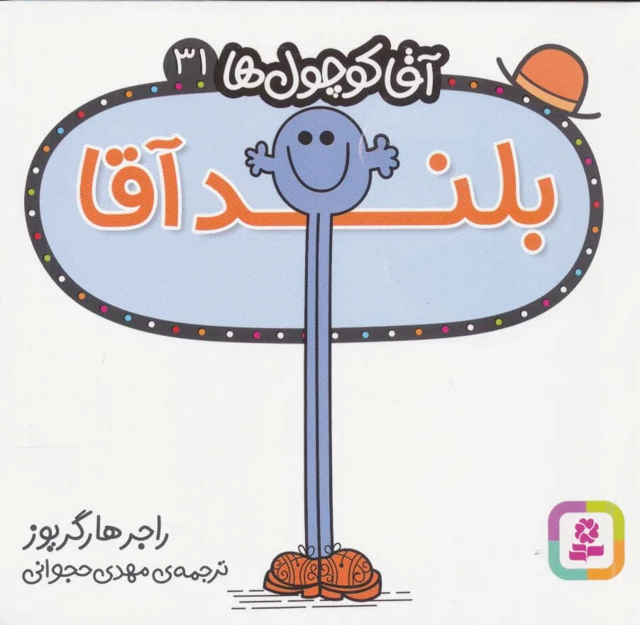 بلند آقا