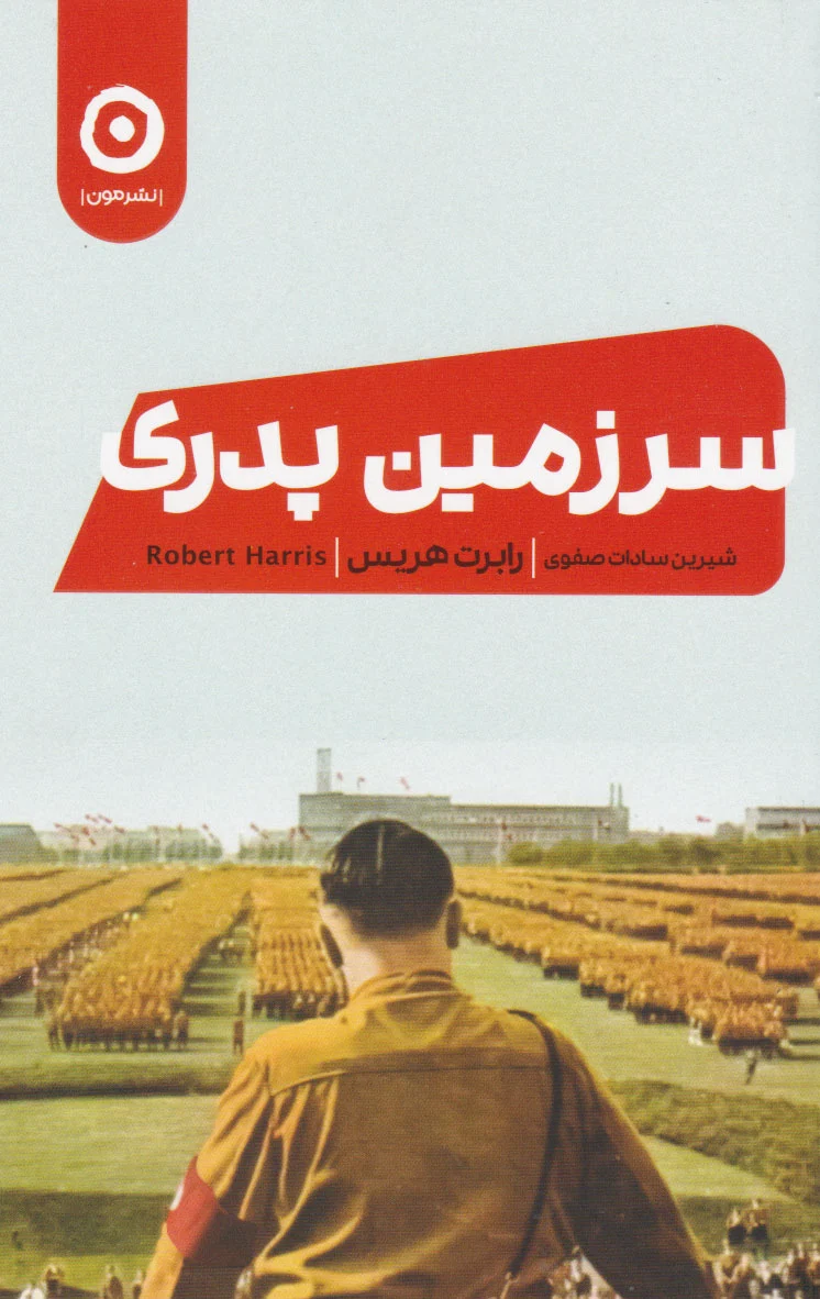 سرزمین پدری
