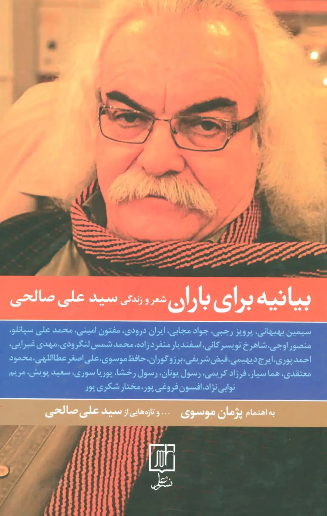 بیانیه برای باران