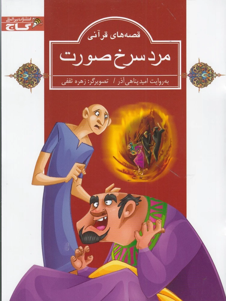 مرد سرخ صورت