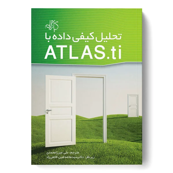 تحلیل کیفی داده با ATLAS.ti - 0