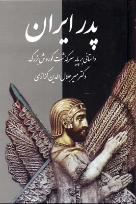 پدر ایران