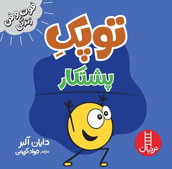 توپک پشتکار