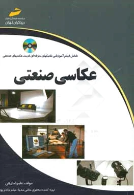 عکاسی صنعتی