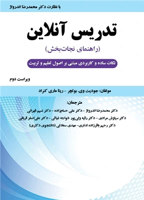 تدریس آنلاین