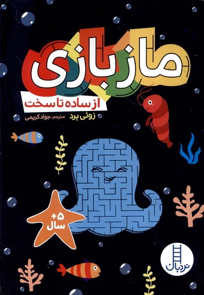 ماز بازی4