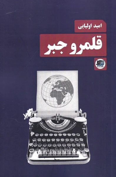 قلمرو جبر